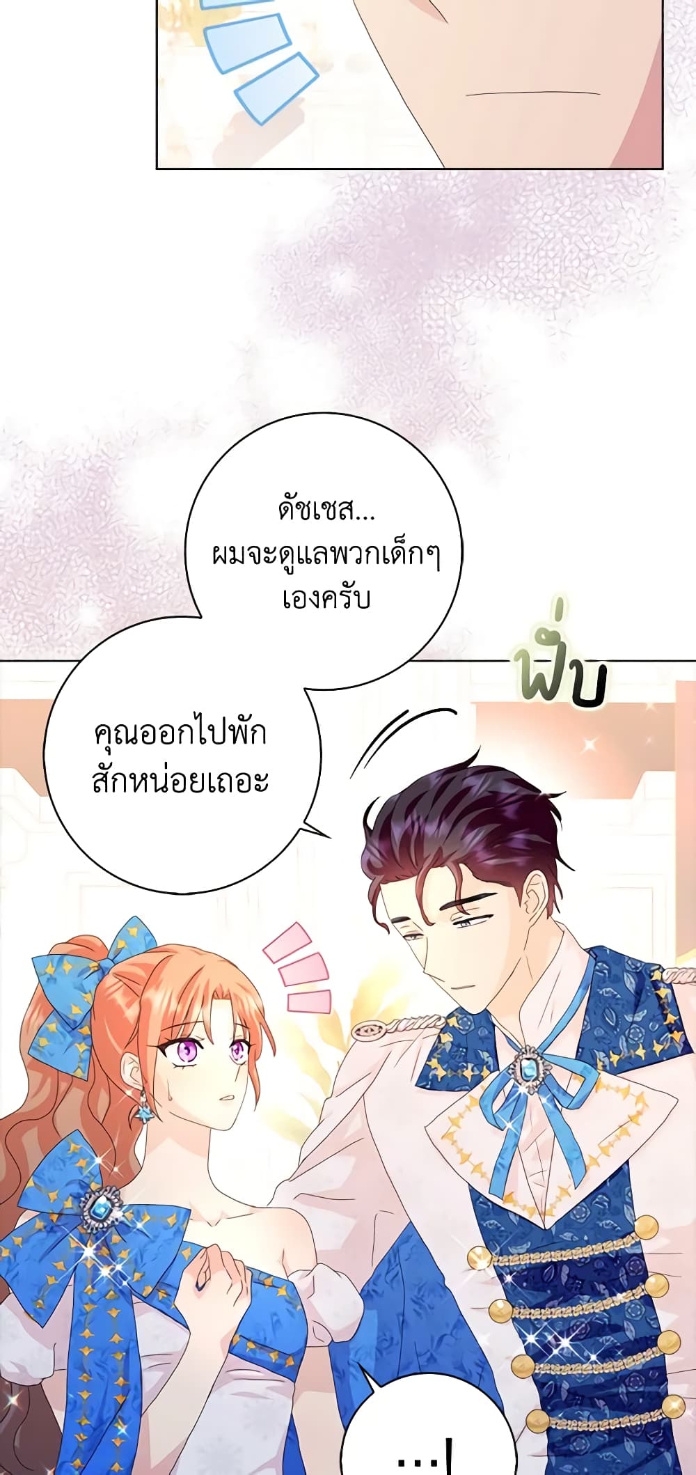 อ่านการ์ตูน When I Quit Being A Wicked Mother-in-law, Everyone Became Obsessed With Me 51 ภาพที่ 15