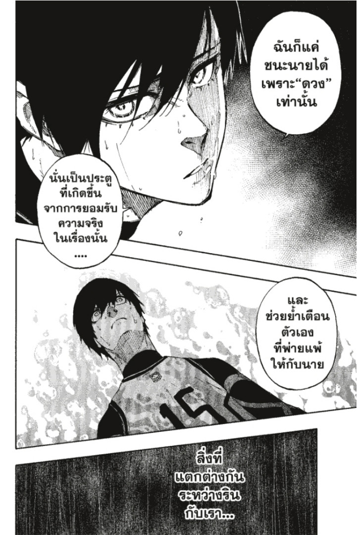 อ่านการ์ตูน Blue Lock 87 ภาพที่ 16