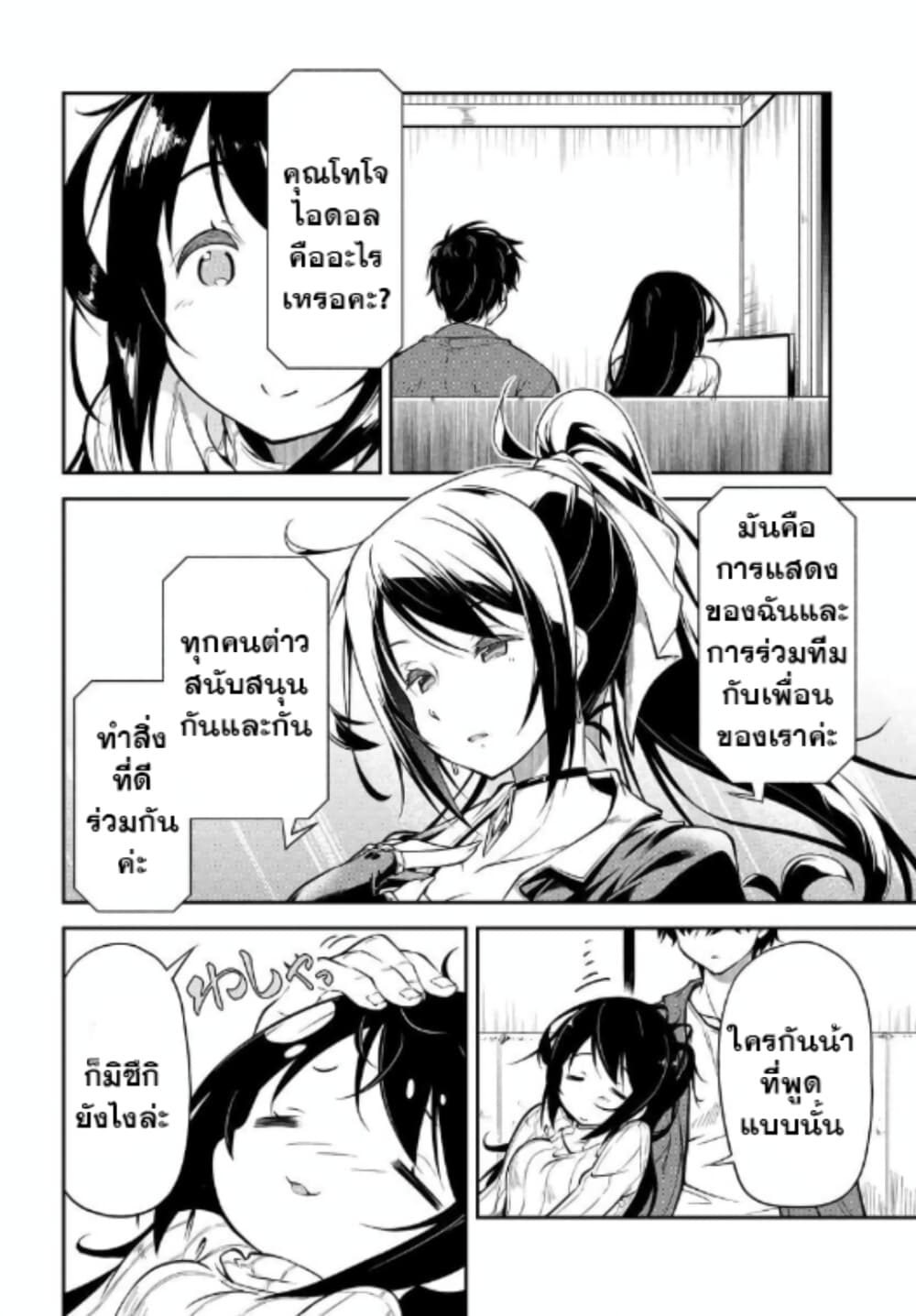 อ่านการ์ตูน Kokuminteki Idol ni natta Osananajimi ga, Boro Apartment ni Sunderu Ore no Tonari ni Hikkoshite Kita Ken 1.1 ภาพที่ 34