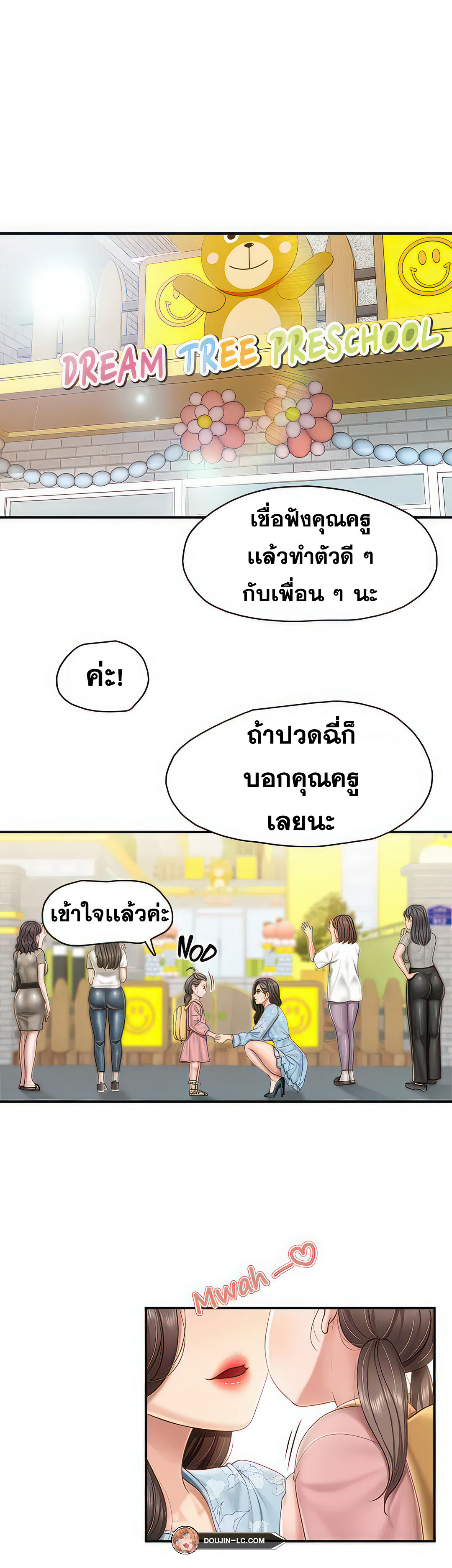 อ่านการ์ตูน Welcome To Kids Cafe’ 58 ภาพที่ 4