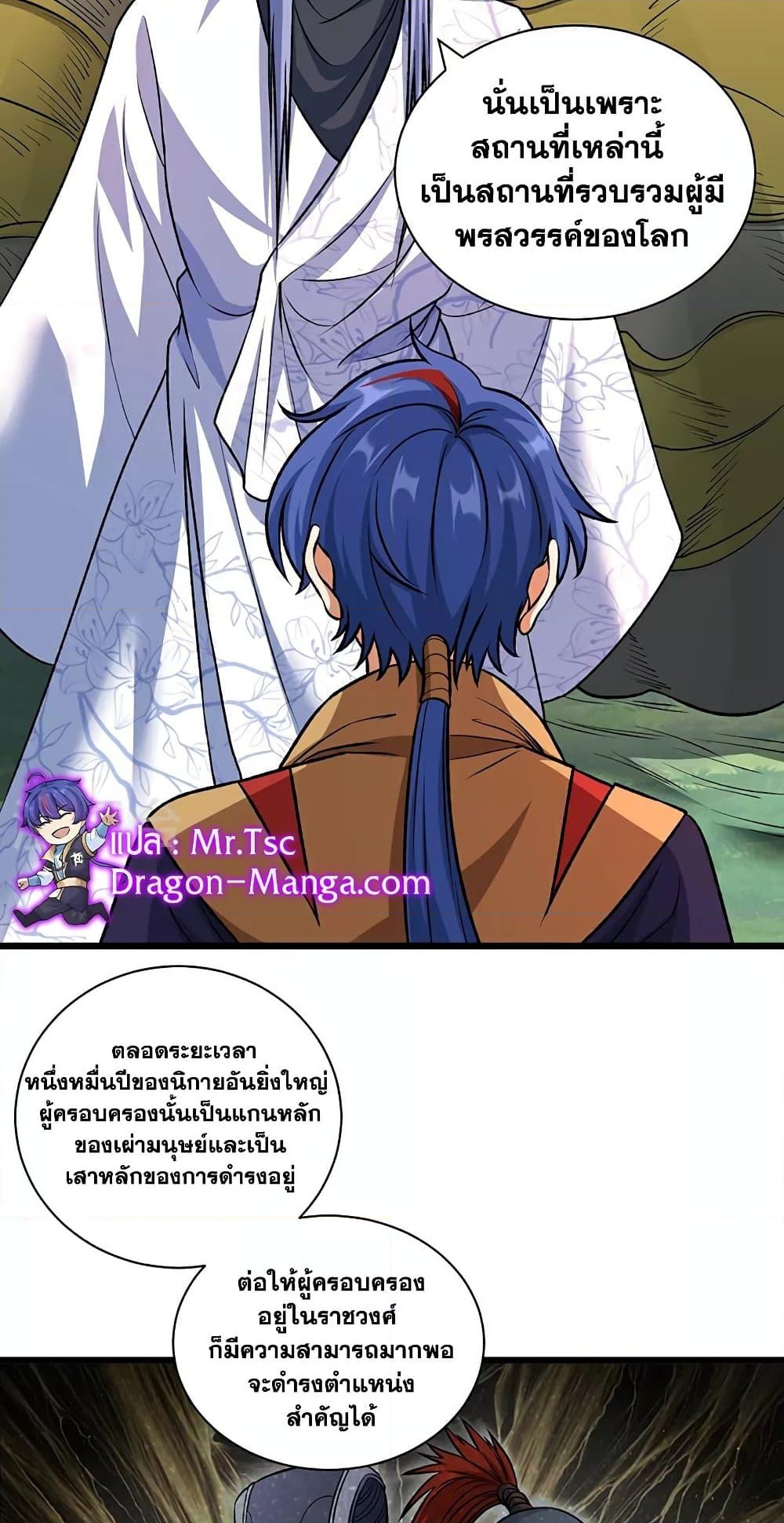 อ่านการ์ตูน WuDao Du Zun 590 ภาพที่ 13