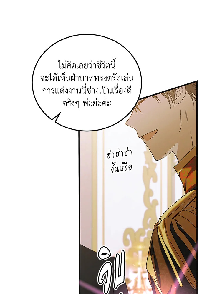 อ่านการ์ตูน A Way to Protect the Lovable You 94 ภาพที่ 45