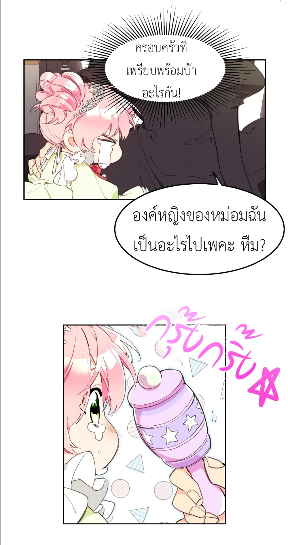 อ่านการ์ตูน Lotto Princess 2 ภาพที่ 8