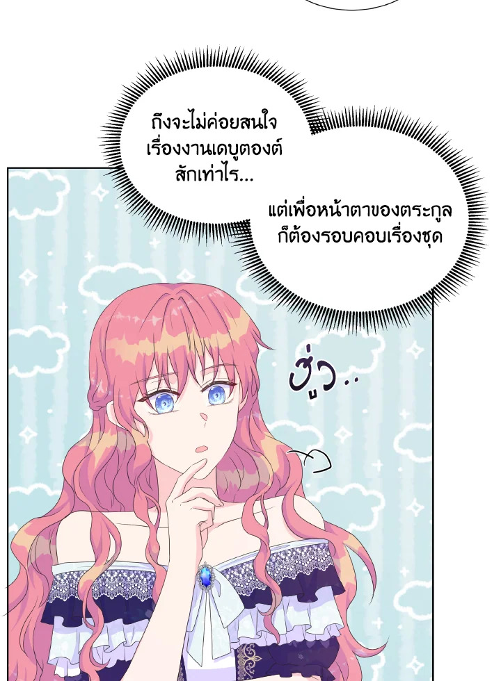 อ่านการ์ตูน Don’t Trust the Female Lead 20 ภาพที่ 74