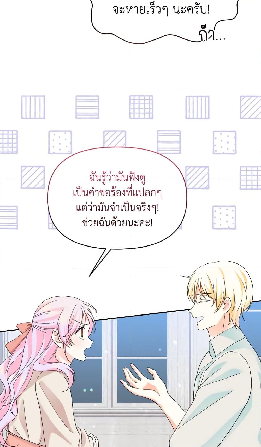 อ่านการ์ตูน The Returner Lady Opens a Dessert Shop 43 ภาพที่ 16