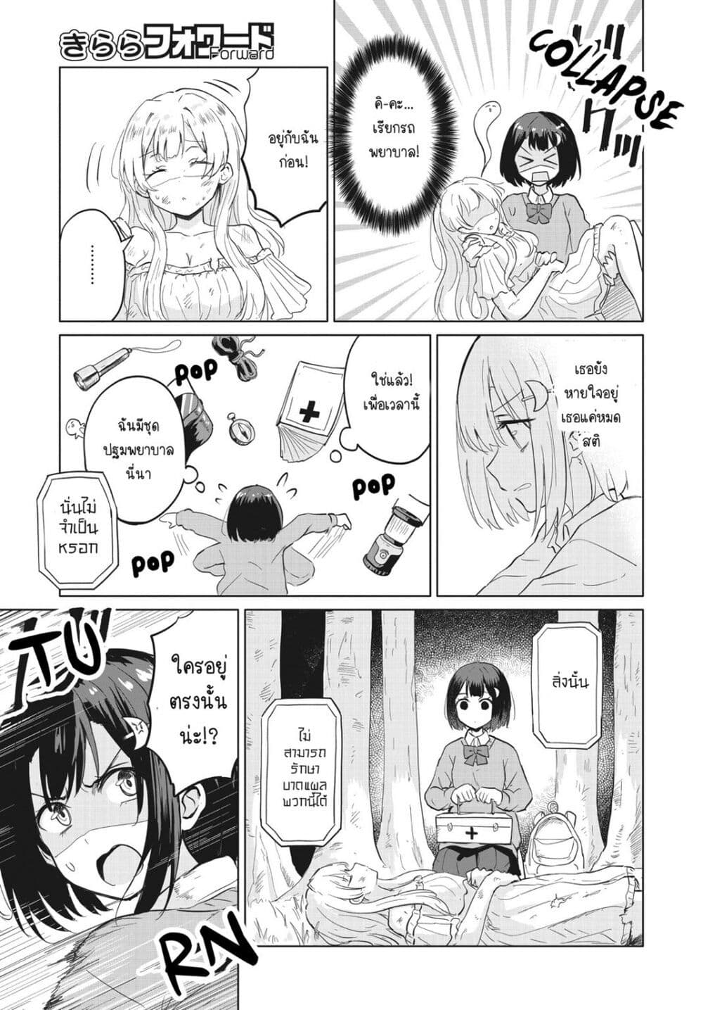 อ่านการ์ตูน After Kissing Many Girls, I Became A Yuri Kisser… 1 ภาพที่ 8