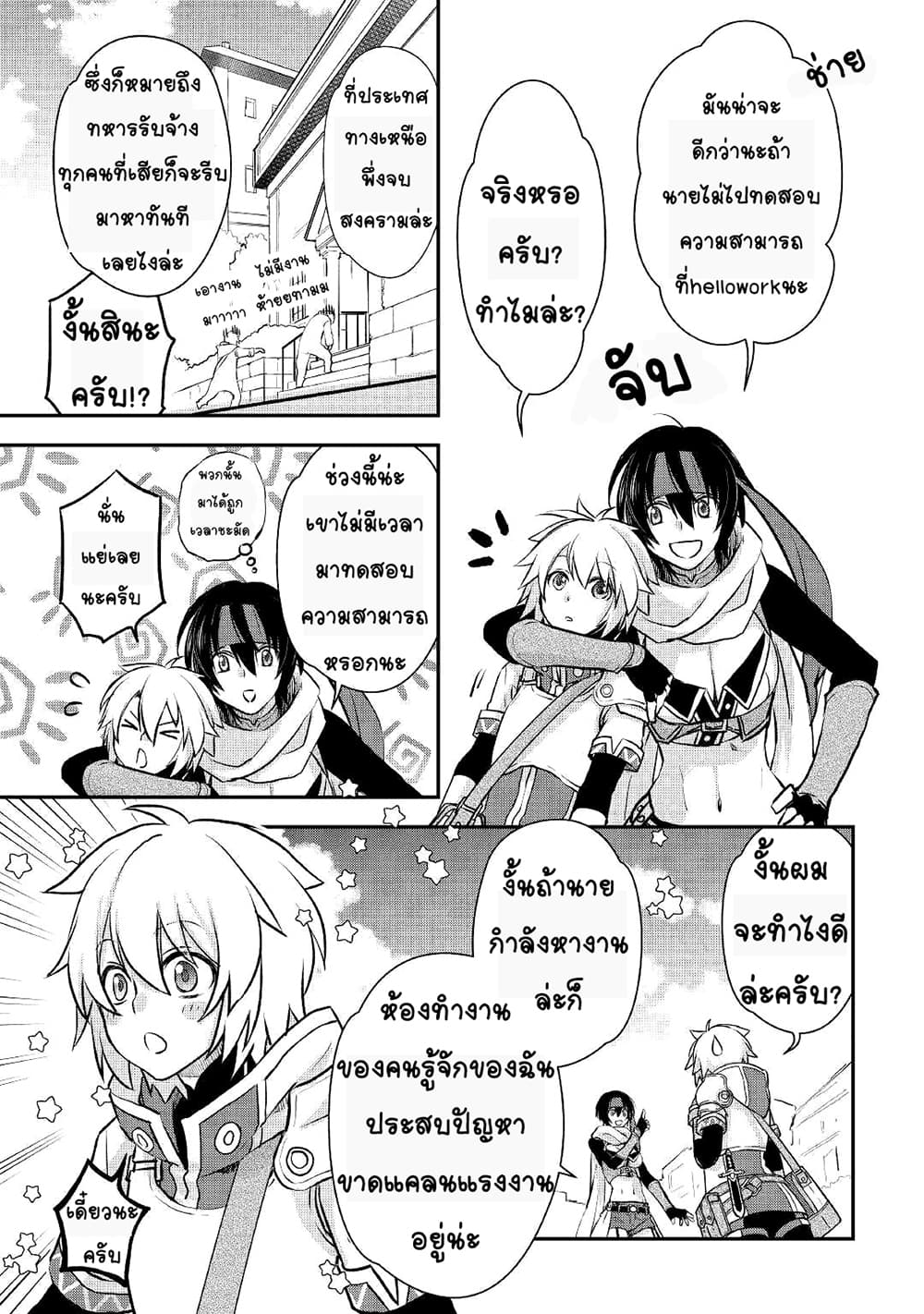 อ่านการ์ตูน Kanchigai no Atelier Meister 4 ภาพที่ 9