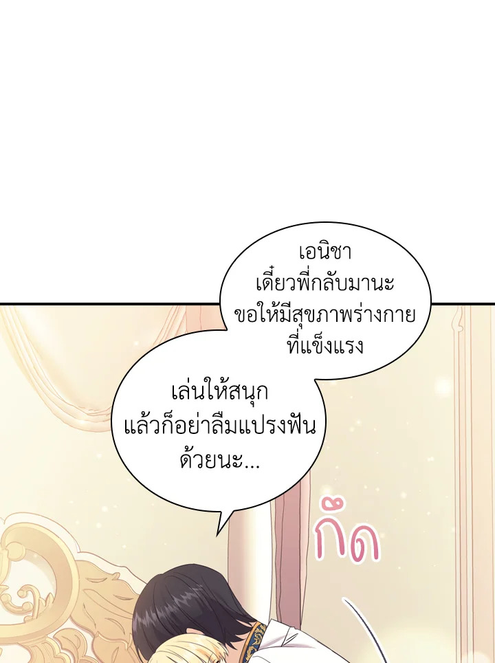 อ่านการ์ตูน The Beloved Little Princess 33 ภาพที่ 84