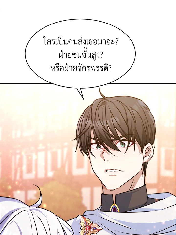 อ่านการ์ตูน Evangeline After the Ending 4 ภาพที่ 61