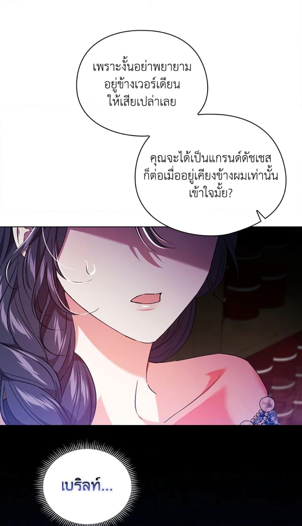 อ่านการ์ตูน I Don’t Trust My Twin Sister Series 21 ภาพที่ 62