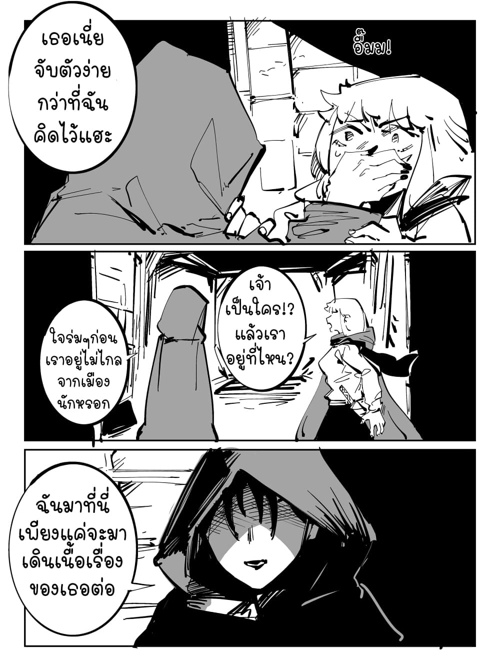 อ่านการ์ตูน The Witch and the Knight 21 ภาพที่ 1