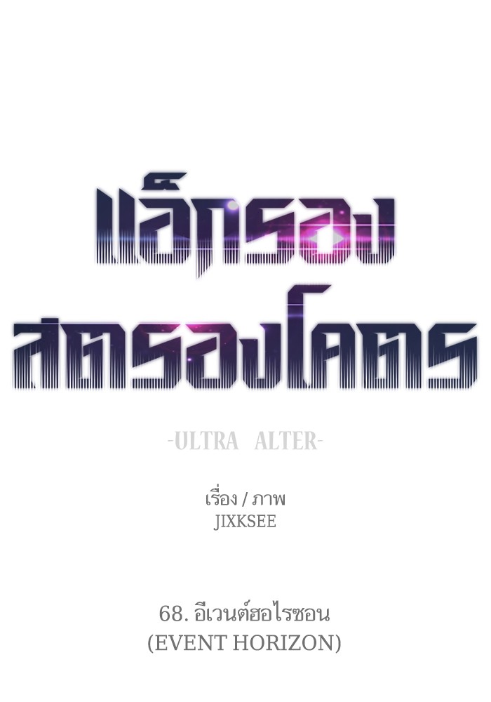 อ่านการ์ตูน Ultra Alter 68 ภาพที่ 1