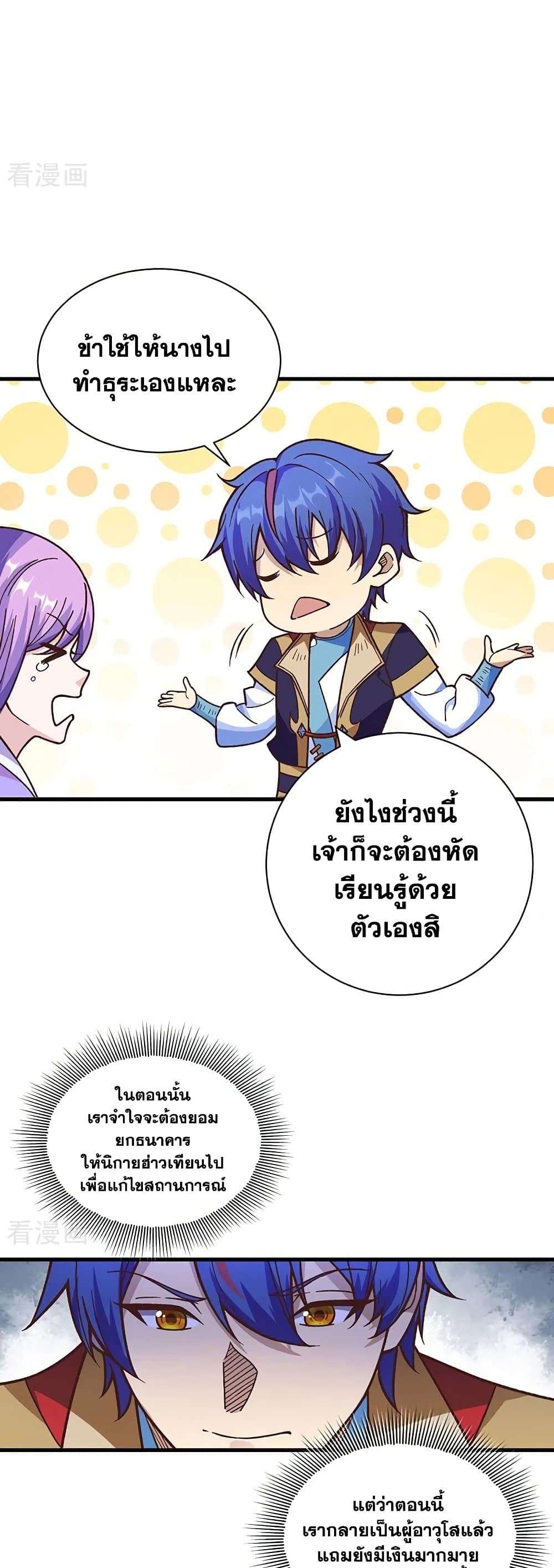 อ่านการ์ตูน WuDao Du Zun 398 ภาพที่ 17