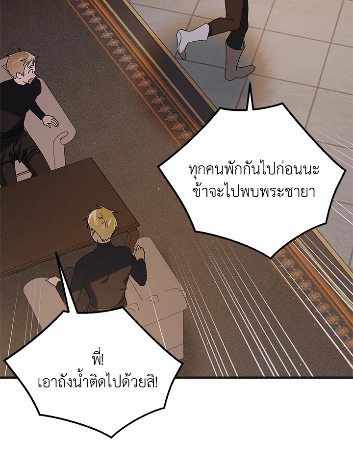 อ่านการ์ตูน A Way to Protect the Lovable You 94 ภาพที่ 107