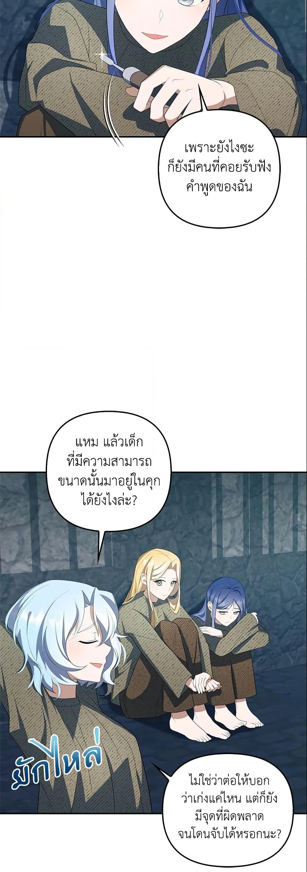 อ่านการ์ตูน A Con Artist But That’s Okay 15 ภาพที่ 28