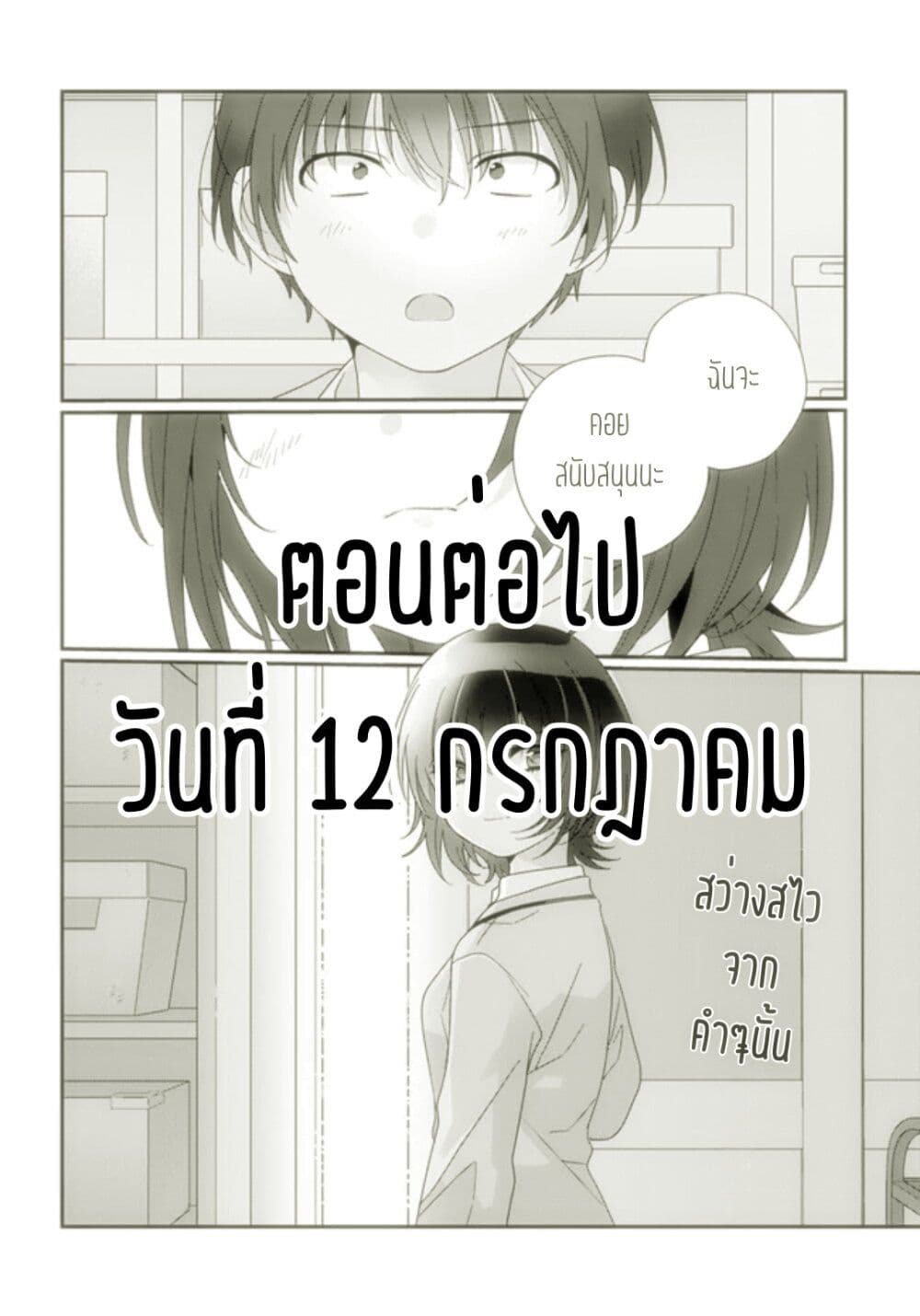 อ่านการ์ตูน Class de 2-banme ni Kawaii Onnanoko to Tomodachi ni natta 13.2 ภาพที่ 10