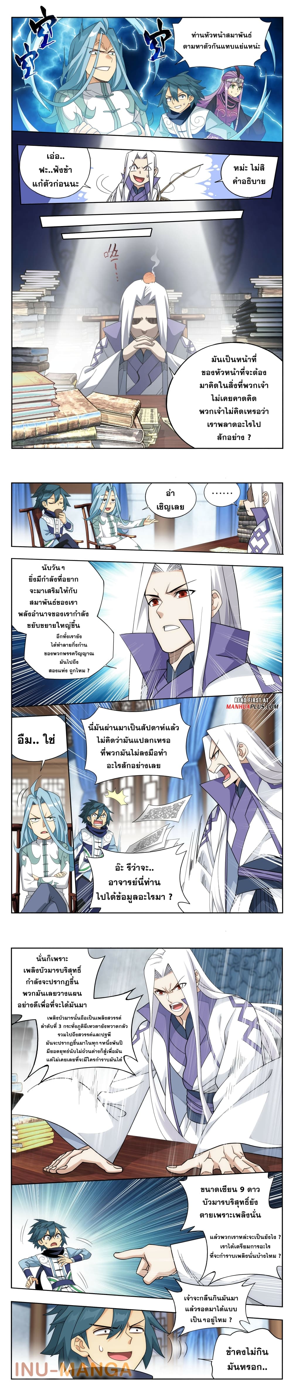 อ่านการ์ตูน Doupo Cangqiong 386 ภาพที่ 7