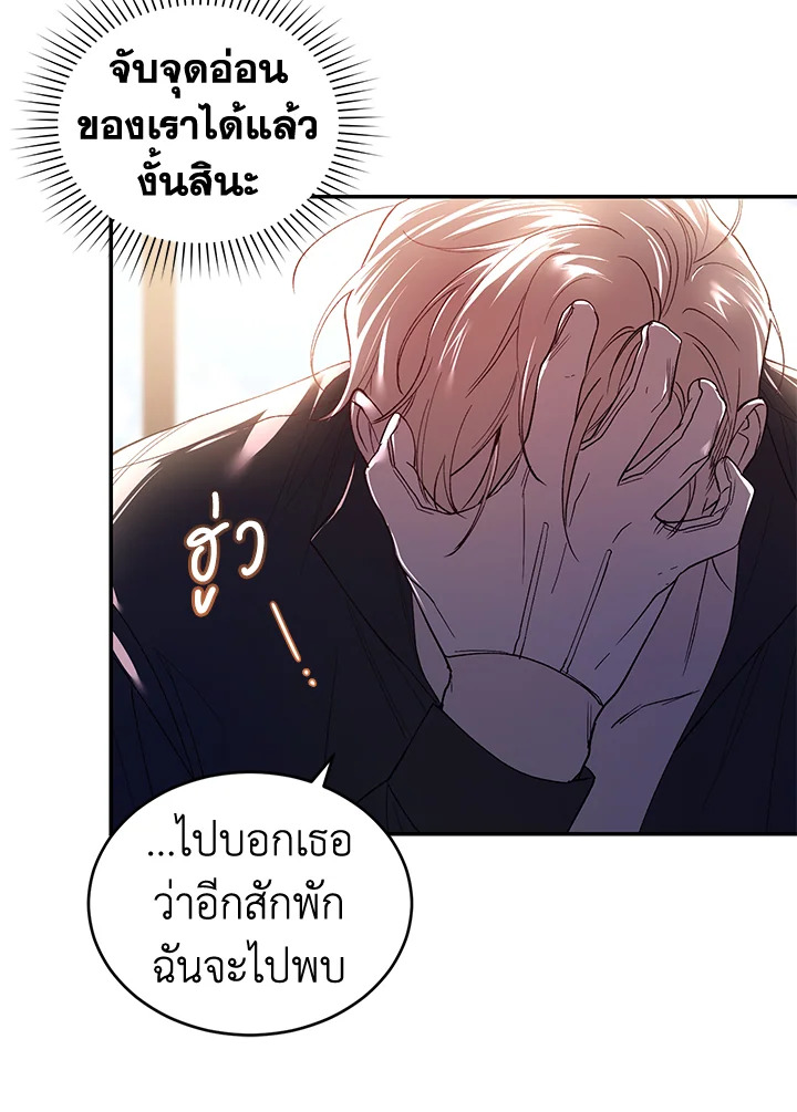 อ่านการ์ตูน Resetting Lady 33 ภาพที่ 8