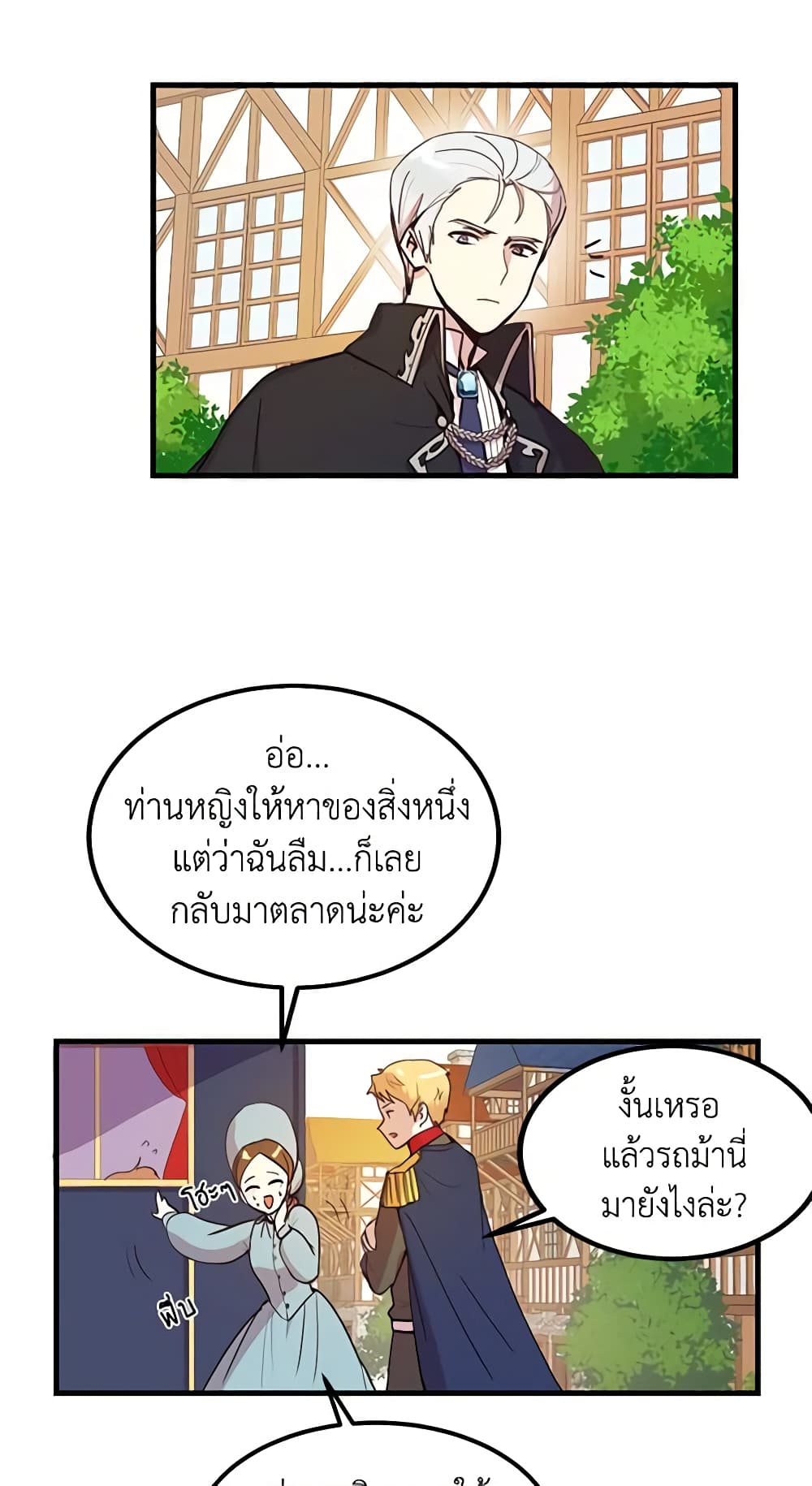 อ่านการ์ตูน What’s Wrong With You, Duke 4 ภาพที่ 18