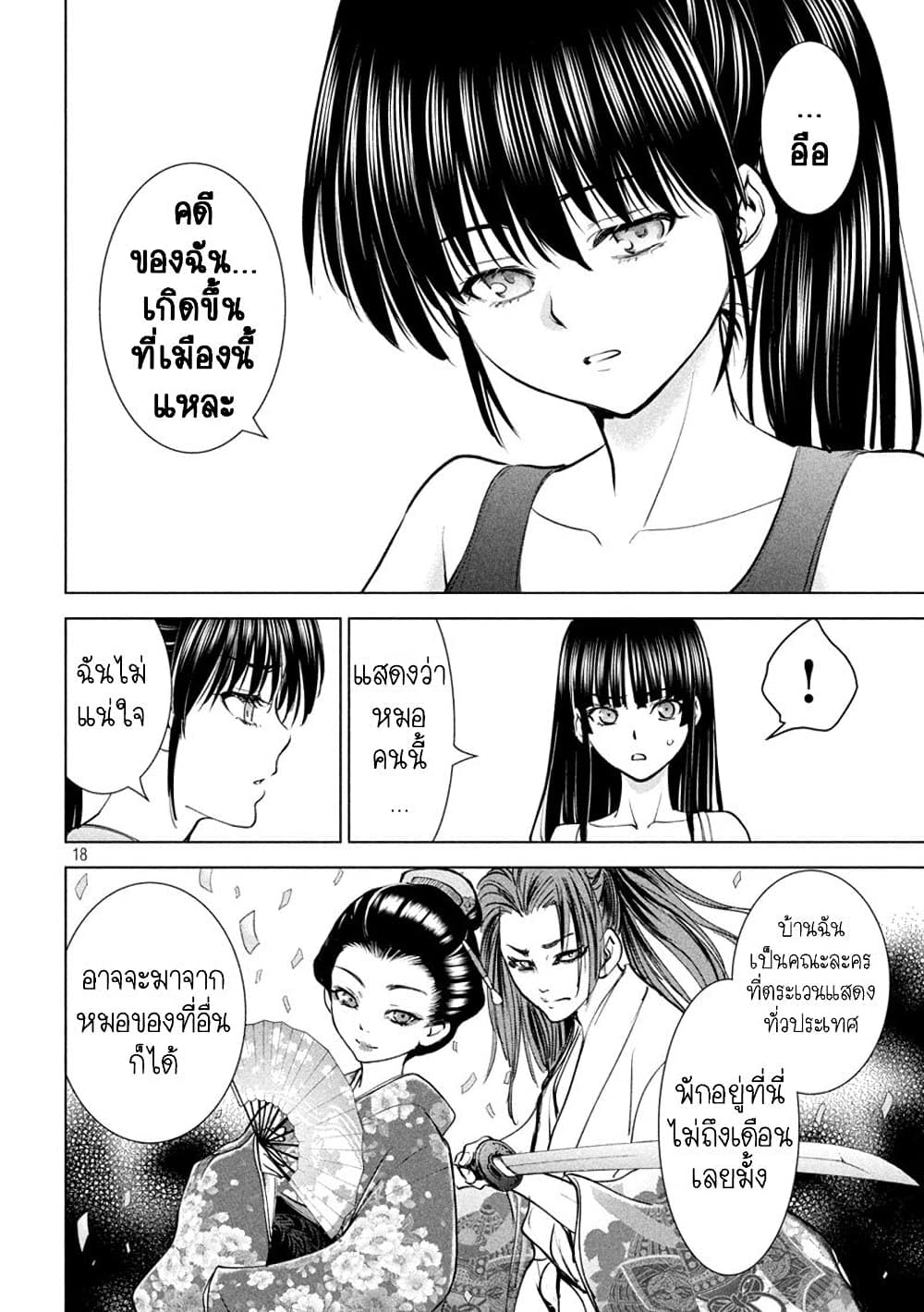 อ่านการ์ตูน Satanophany 209 ภาพที่ 18