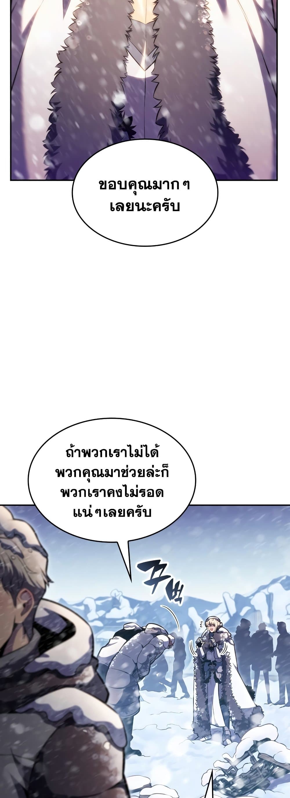 อ่านการ์ตูน Solo Max-Level Newbie 86 ภาพที่ 38