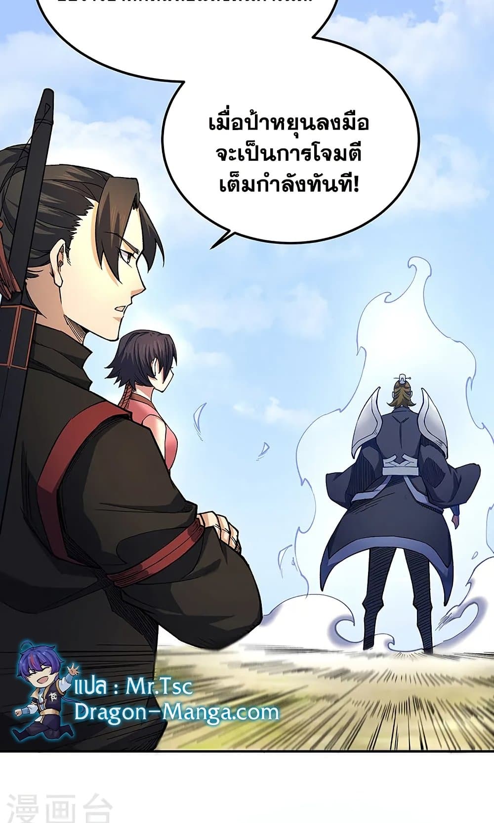 อ่านการ์ตูน WuDao Du Zun 561 ภาพที่ 25