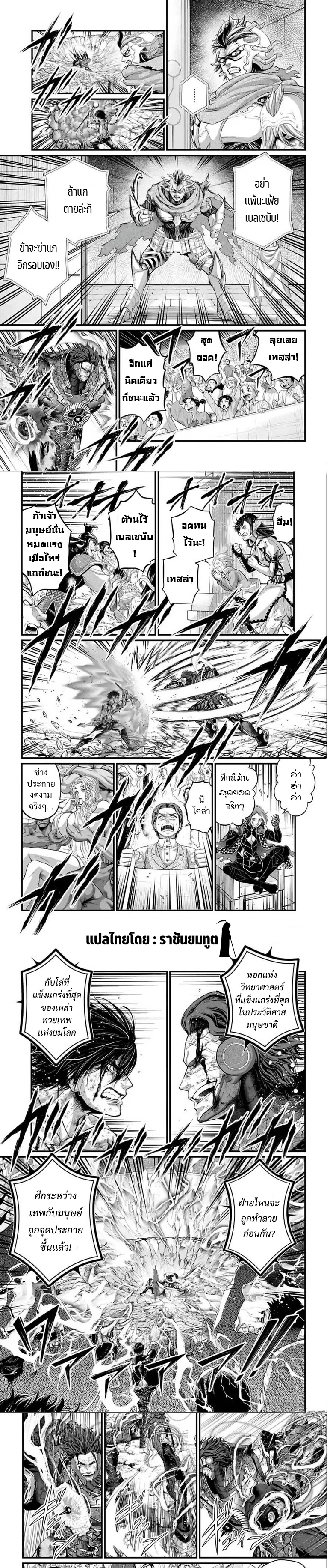 อ่านการ์ตูน Shuumatsu no Walkre 76 ภาพที่ 5