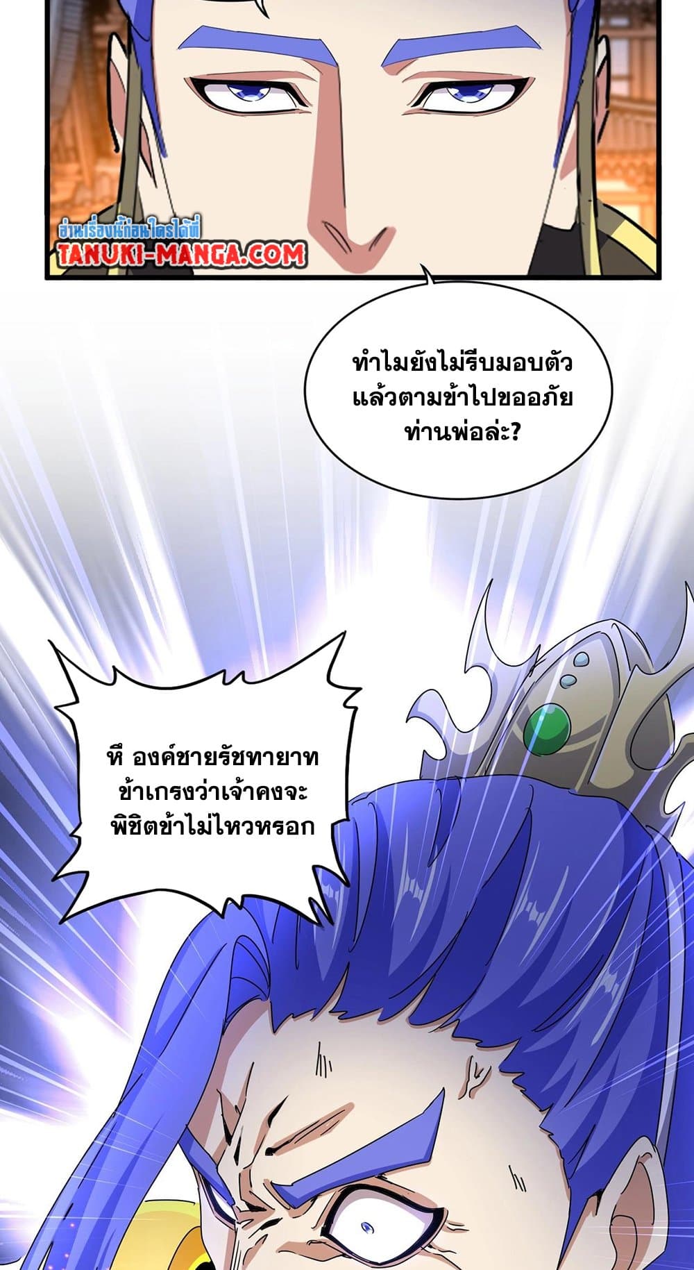 อ่านการ์ตูน Magic Emperor 469 ภาพที่ 33