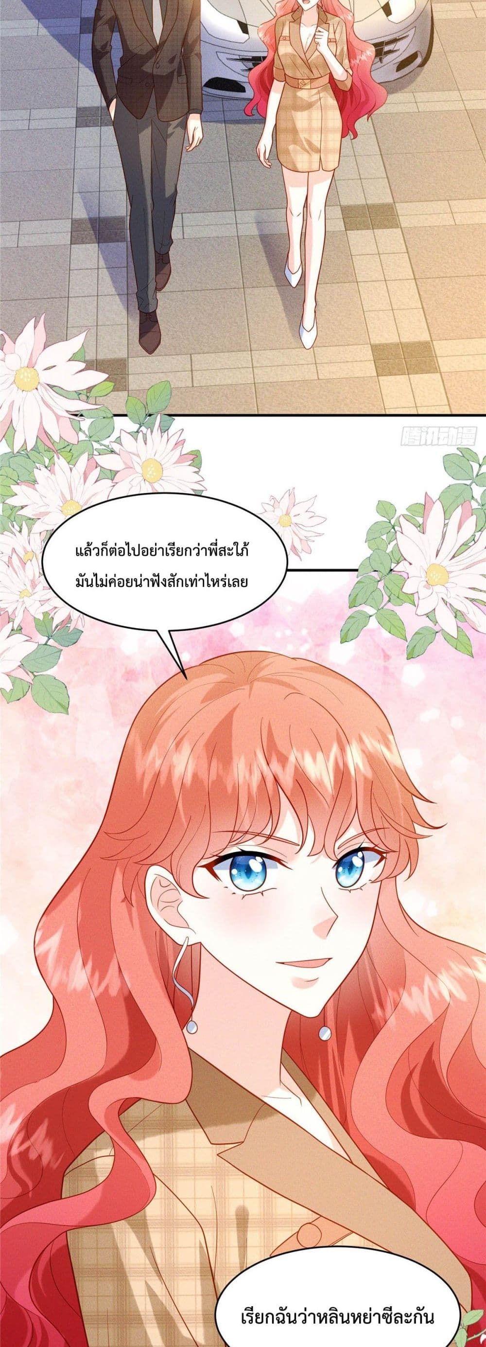 อ่านการ์ตูน Pleasure of Love 14 ภาพที่ 8