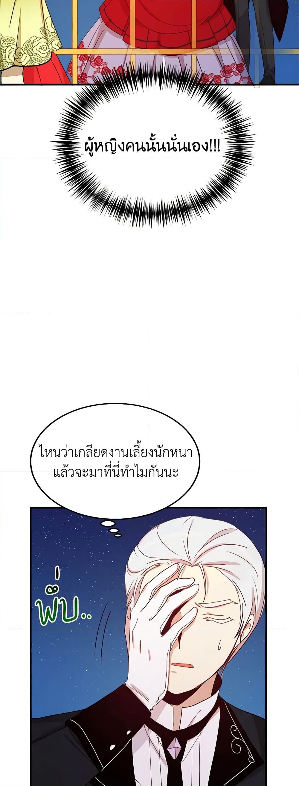 อ่านการ์ตูน What’s Wrong With You, Duke 18 ภาพที่ 25