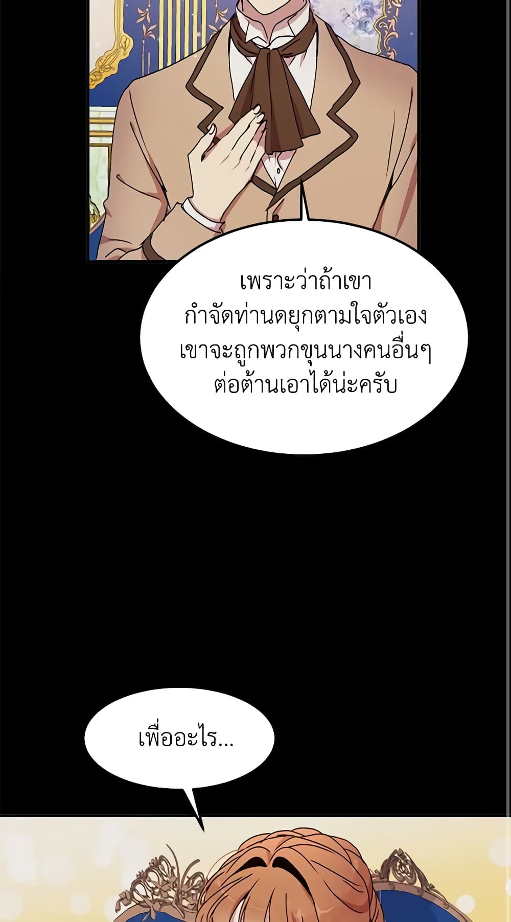 อ่านการ์ตูน What’s Wrong With You, Duke 72 ภาพที่ 15