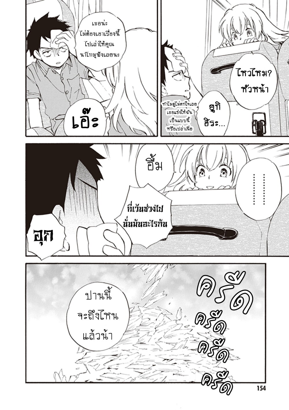 อ่านการ์ตูน Deaimon 35 ภาพที่ 12