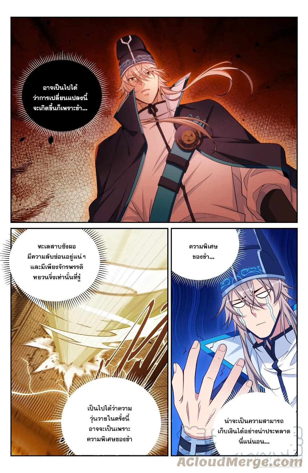 อ่านการ์ตูน Nightwatcher 125 ภาพที่ 5