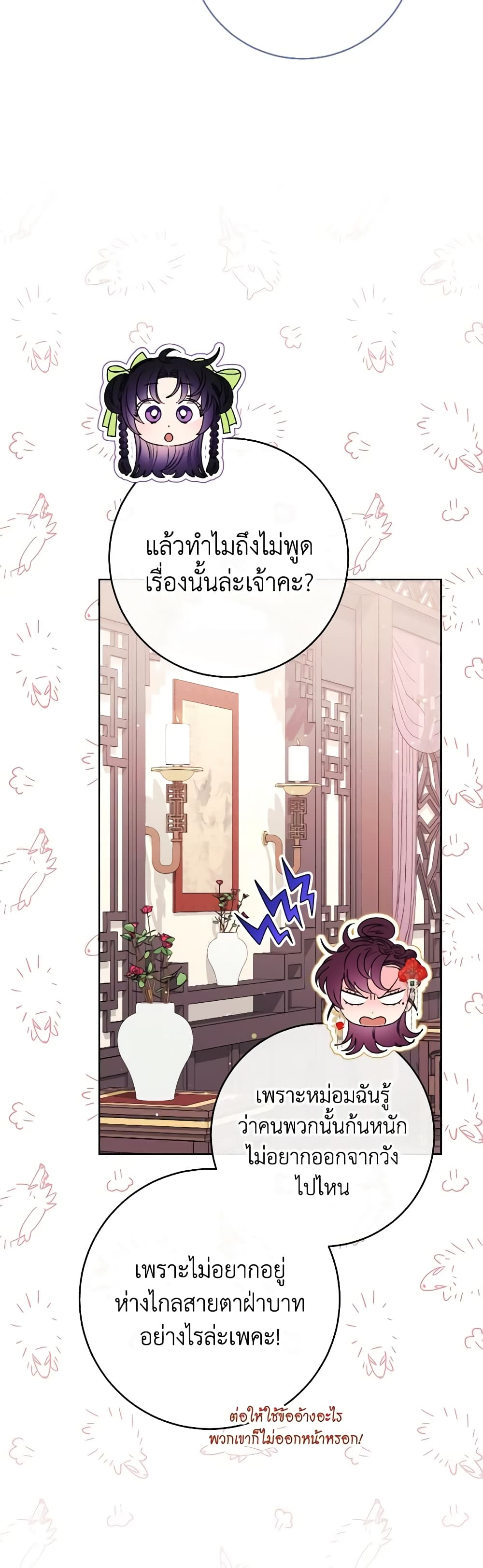 อ่านการ์ตูน The Baby Concubine Wants to Live Quietly 34 ภาพที่ 55