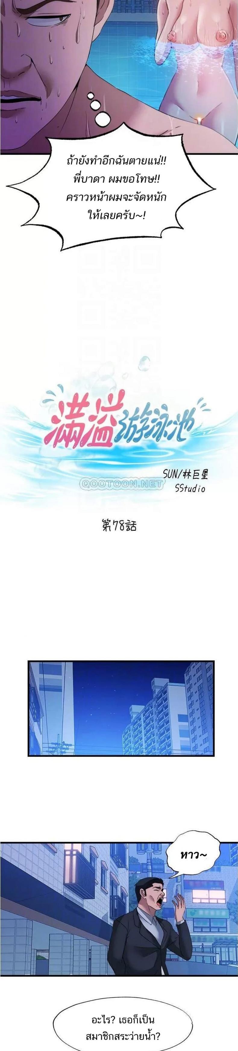 อ่านการ์ตูน Water Overflow 78 ภาพที่ 5