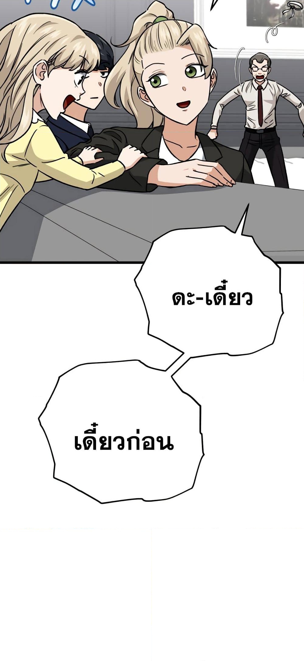 อ่านการ์ตูน My Dad Is Too Strong 104 ภาพที่ 18