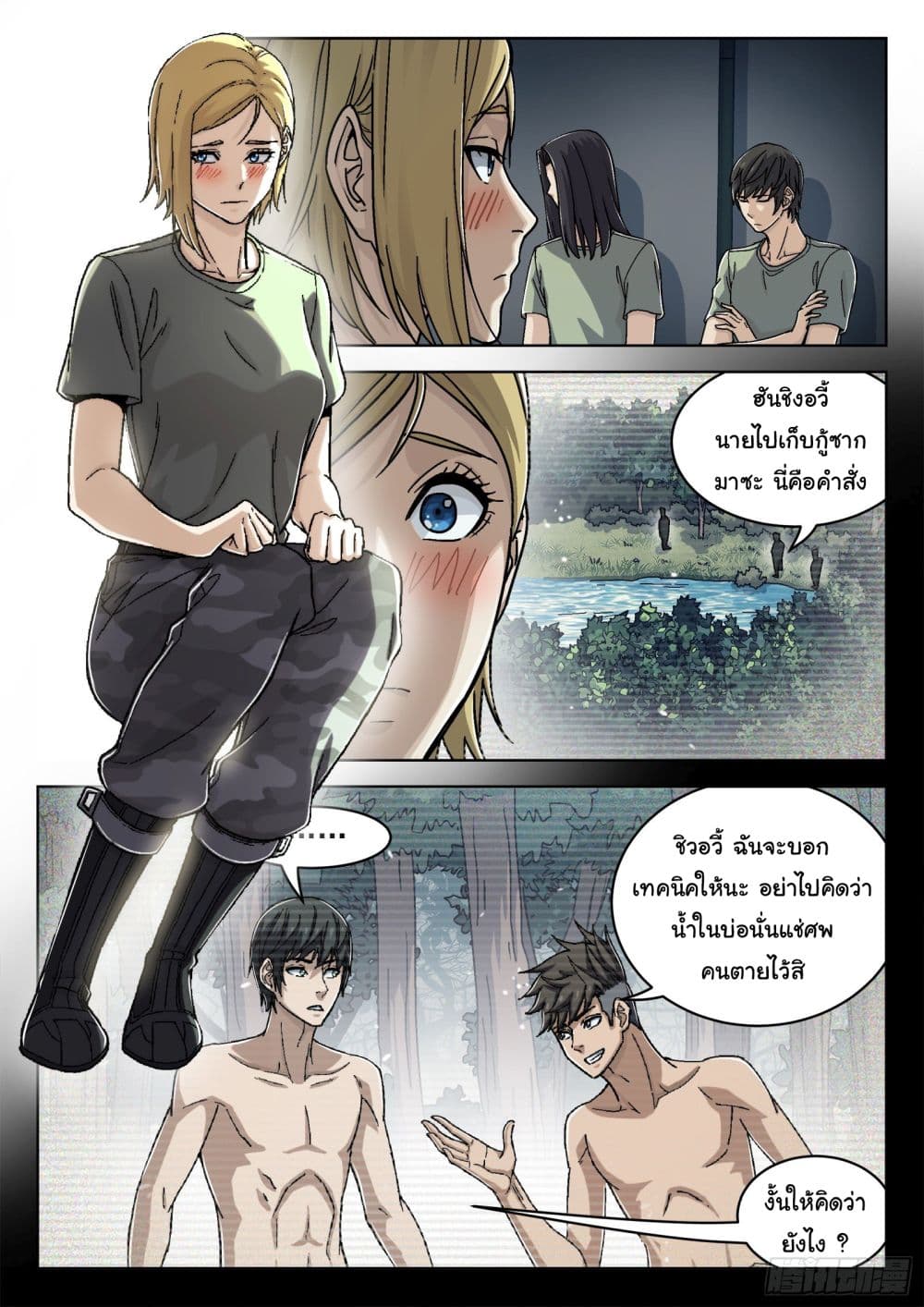 อ่านการ์ตูน Beyond The Sky 51 ภาพที่ 3