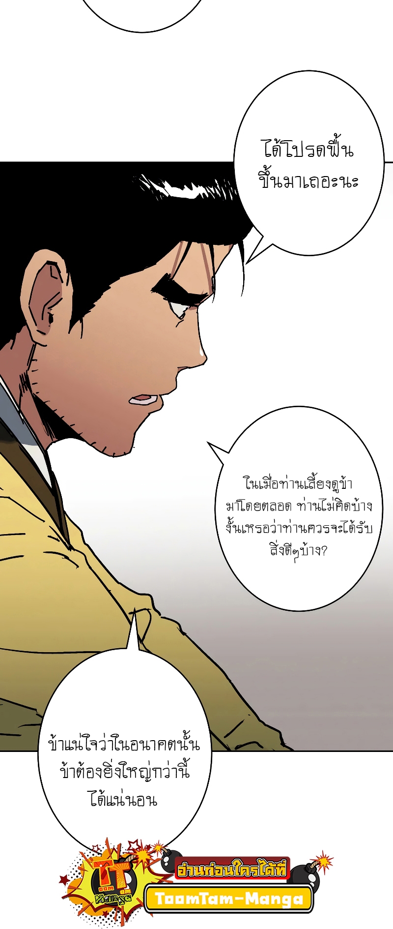 อ่านการ์ตูน Peerless Dad 253 ภาพที่ 58