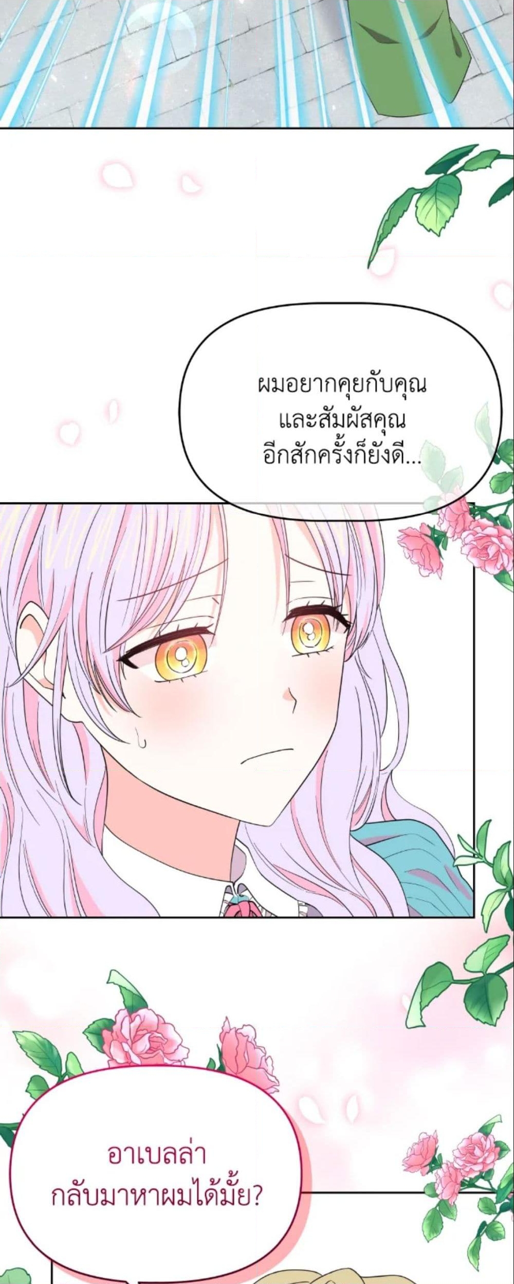 อ่านการ์ตูน The Returner Lady Opens a Dessert Shop 6 ภาพที่ 40