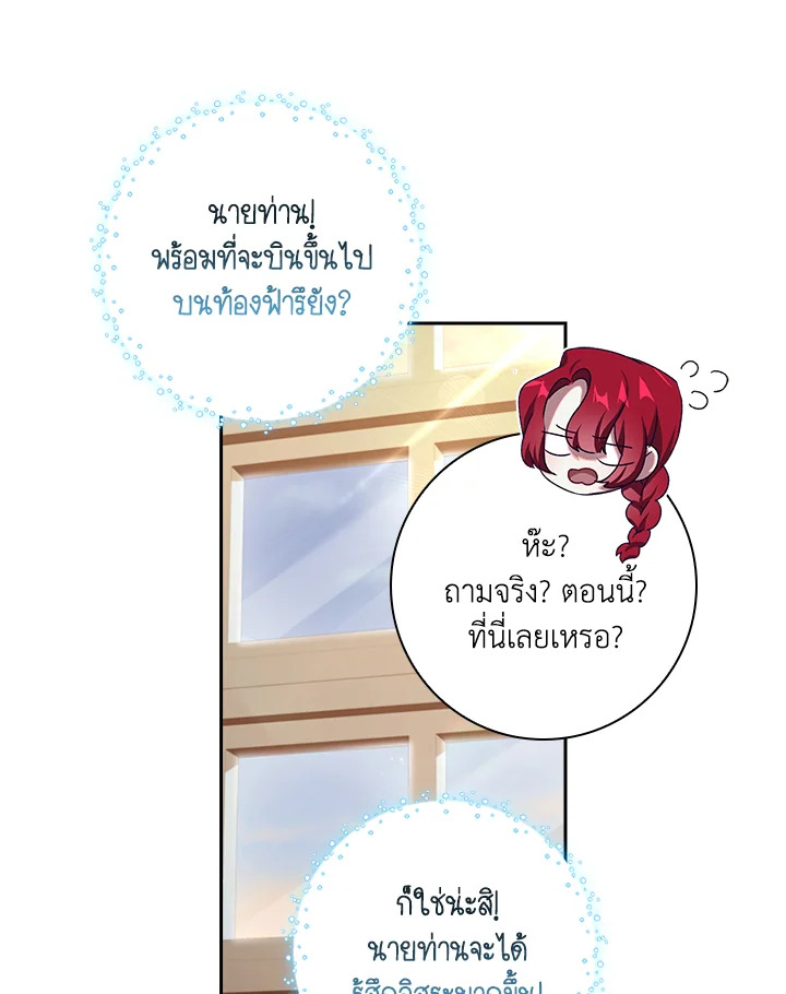 อ่านการ์ตูน The Princess in the Attic 10 ภาพที่ 72