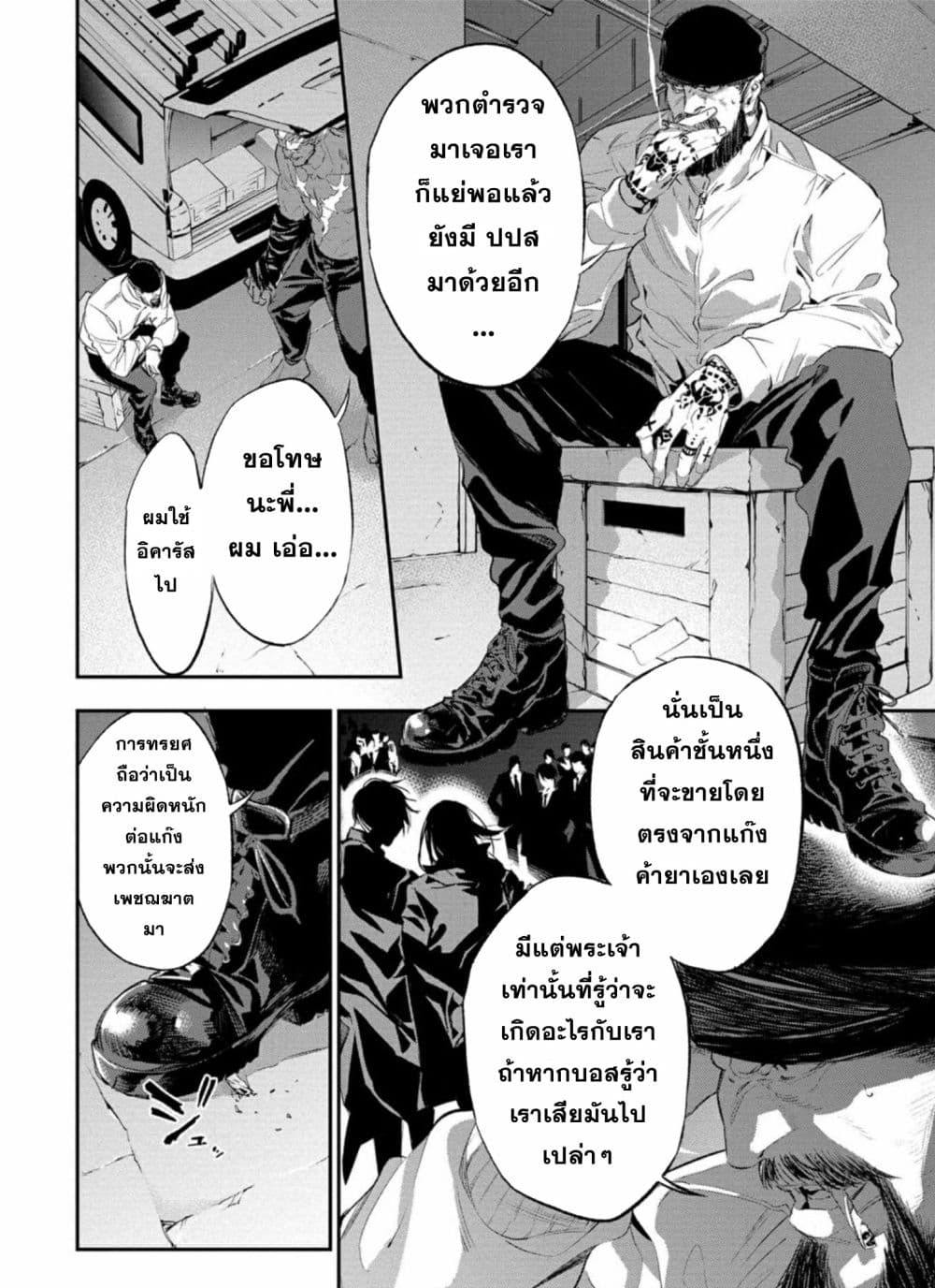 อ่านการ์ตูน Dopeman 1 ภาพที่ 31