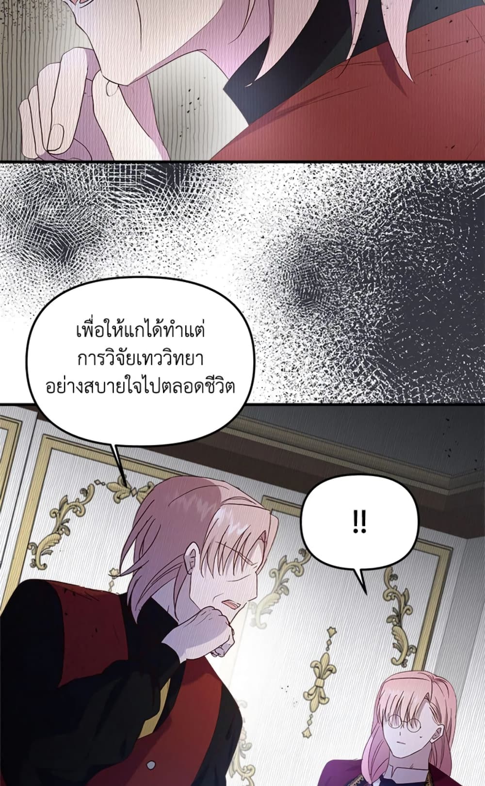 อ่านการ์ตูน I Didn’t Save You To Get Proposed To 6 ภาพที่ 12