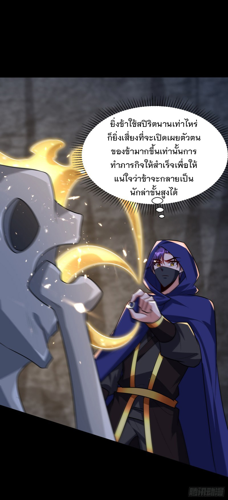 อ่านการ์ตูน Rise of The Demon King 239 ภาพที่ 9