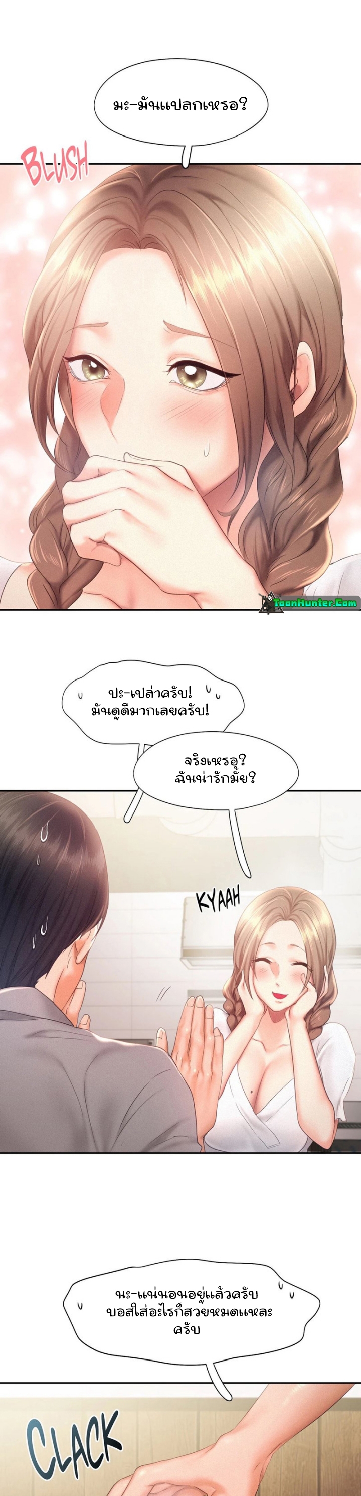 อ่านการ์ตูน Flying High 28 ภาพที่ 11