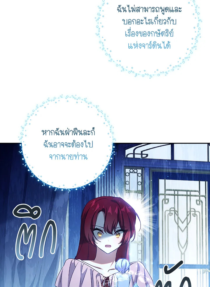 อ่านการ์ตูน The Princess in the Attic 15 ภาพที่ 44