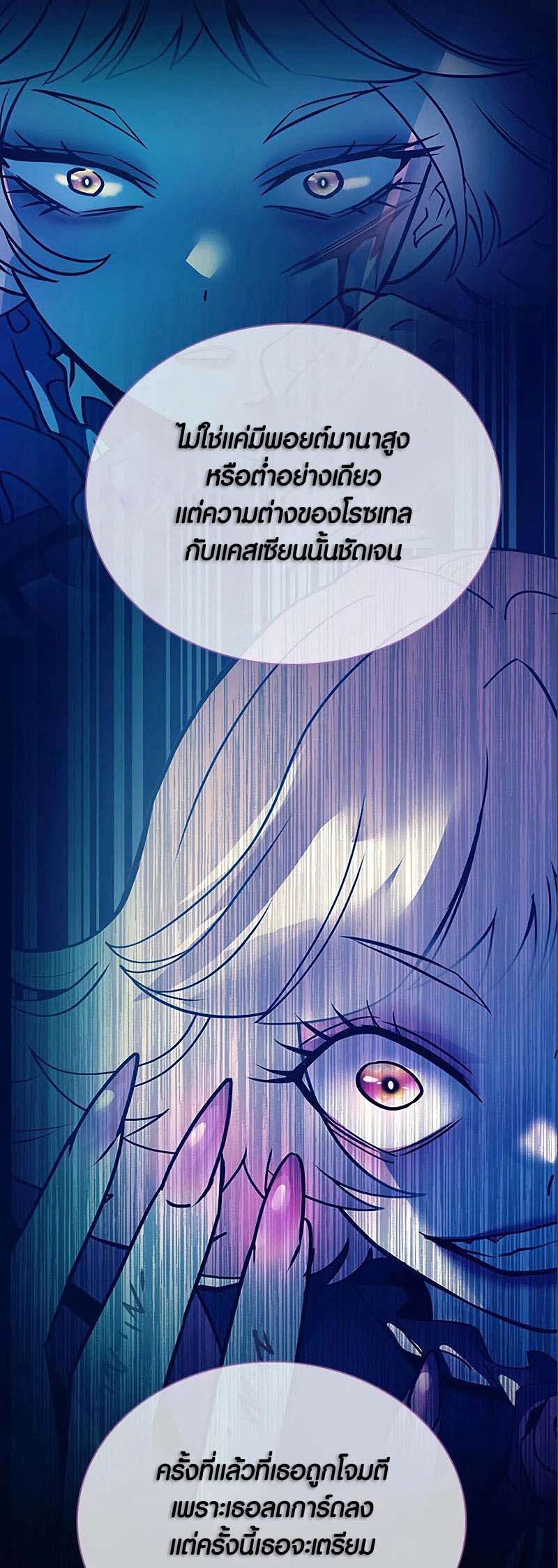 อ่านการ์ตูน Villain to Kill 124 ภาพที่ 26