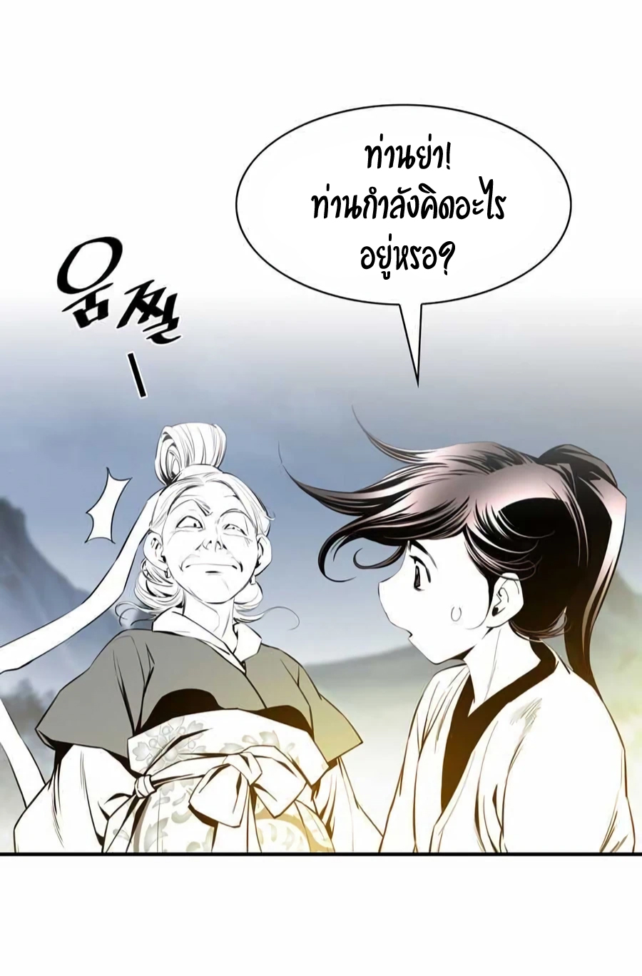 อ่านการ์ตูน Way to Heaven 10 ภาพที่ 18