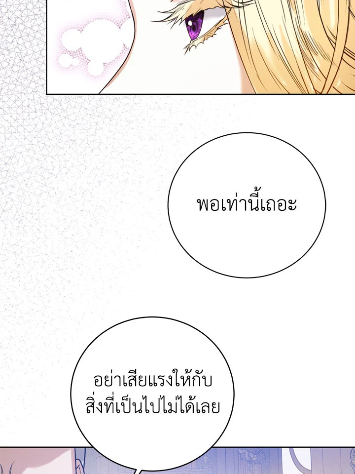 อ่านการ์ตูน Royal Marriage 46 ภาพที่ 94