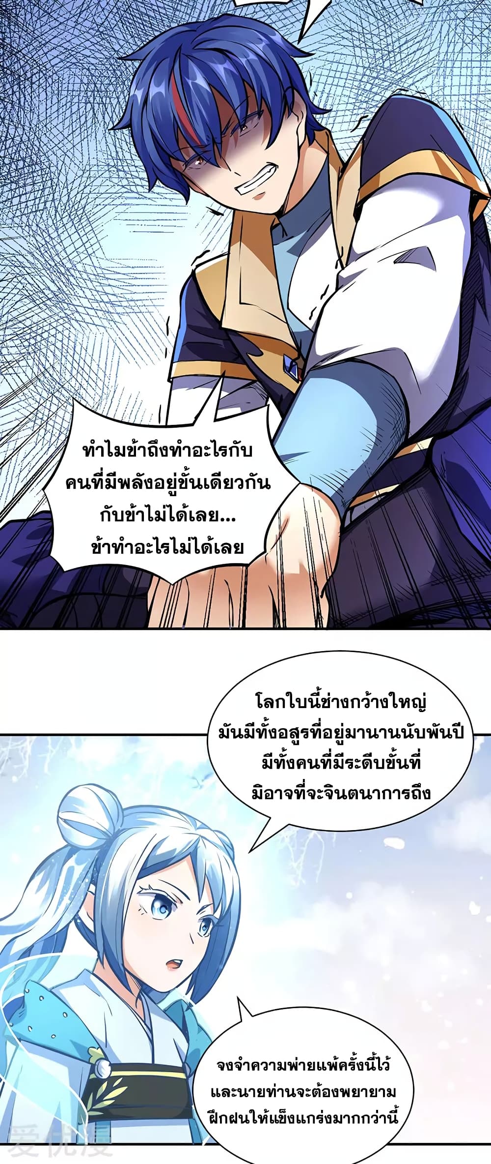 อ่านการ์ตูน WuDao Du Zun 257 ภาพที่ 23