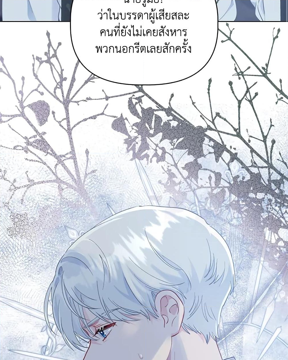 อ่านการ์ตูน A Transmigrator’s Privilege 48 ภาพที่ 13